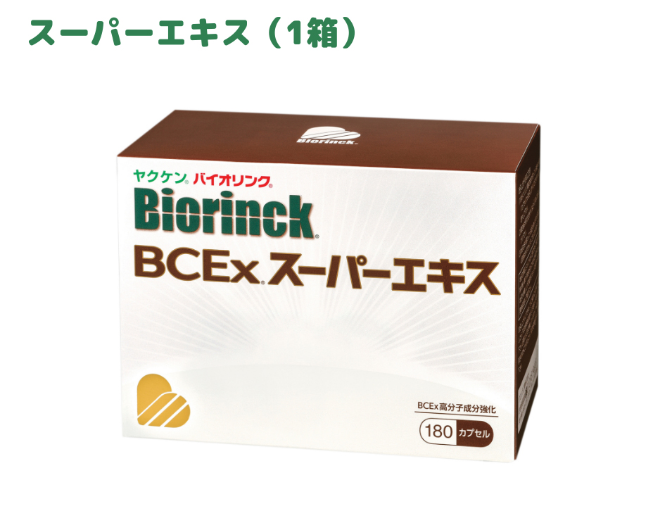 バイオリンクBCEx503 2箱 楽天市場】ヤクケン バイオリンク BCEx 503/ 1000粒 / 2000粒